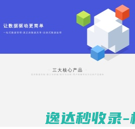 WPS大数据平台