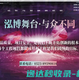 江苏泓博舞台设备科技有限公司