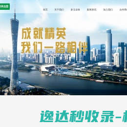 广之旅精英出国