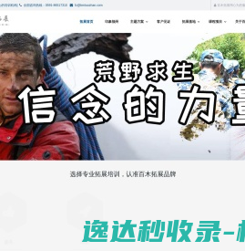 福州拓展训练