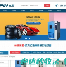 臭氧老化试验箱