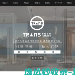 徐州别墅电梯