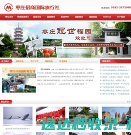 台儿庄古城地接社,枣庄地接旅行社,枣庄招商国旅;0632
