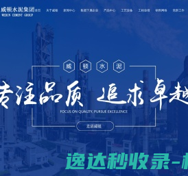 威顿水泥集团有限责任公司