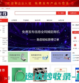 【寻搜在线网】全行业供求信息免费发布平台