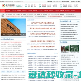 美术高考网,2025年艺术类招生简章,美术考生必上美术高考综合门户