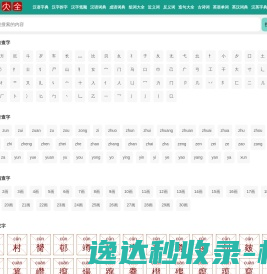 汉语字典词典