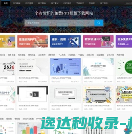 PPT模板免费下载