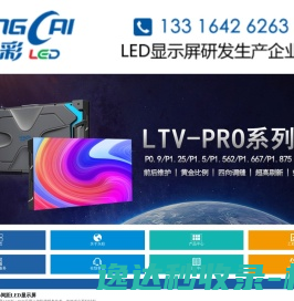 LED显示屏