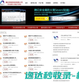 DDOS防火墙
