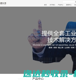 新越阀门有限公司