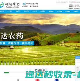 大连越达农药化工有限公司