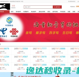 全国星文靓号网