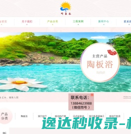 陶板浴