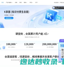 课堂街