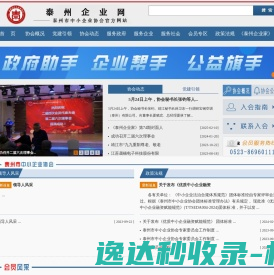 泰州市中小企业协会
