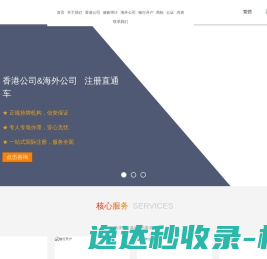 香港公司做账