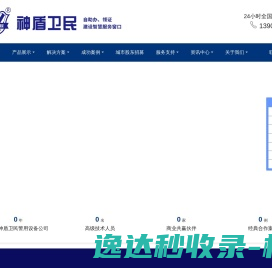 深圳神盾卫民警用设备有限公司官方网站