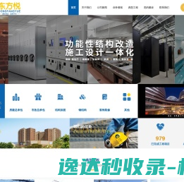结构改造