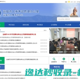 运城人事考试网