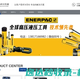 进口液压工具供应商