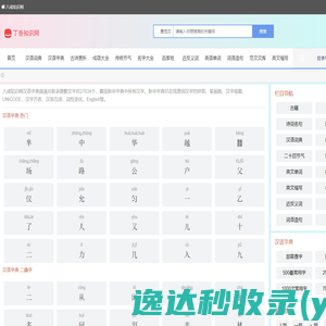 字典,新华字典,新华字典在线查字,在线新华字典,在线字典