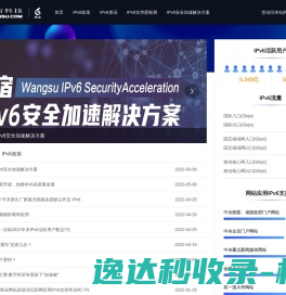 网宿IPv6