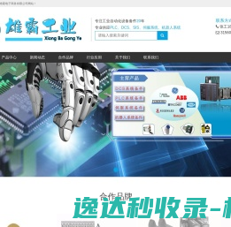雄霸工业