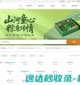 过期域名预订