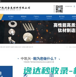 宝鸡中凯兴金属材料有限公司