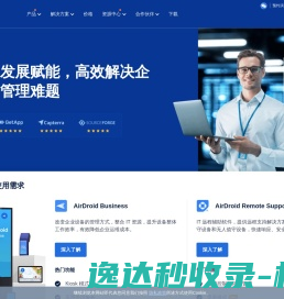 远程控制软件