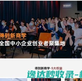 得到新商学