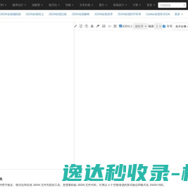 JSON在线格式化