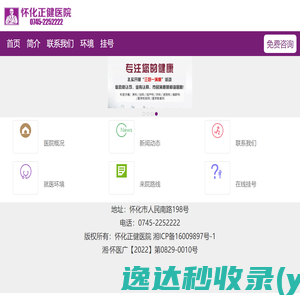 怀化正健医院