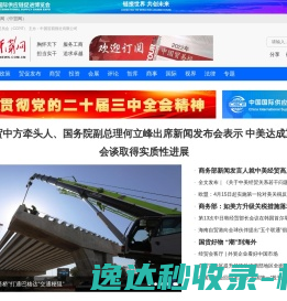 中国贸易新闻网