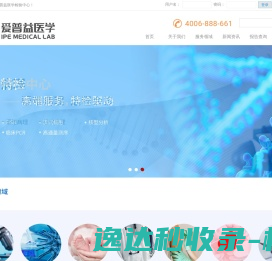 北京爱普益医学检验中心