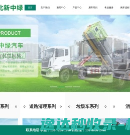 湖北新中绿专用汽车有限公司