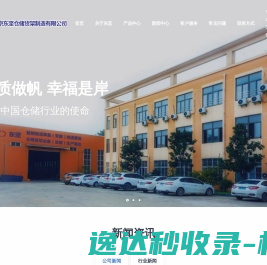 东坚仓储货架制造有限公司
