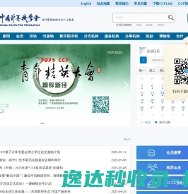 中国计算机学会