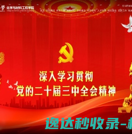 温州大学化学与材料工程学院