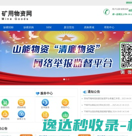矿用物资网