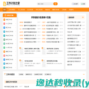 工作计划之家