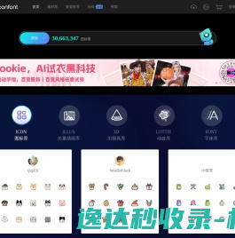 iconfont