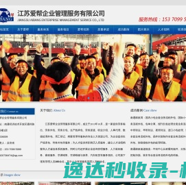 江苏爱帮企业管理服务有限公司