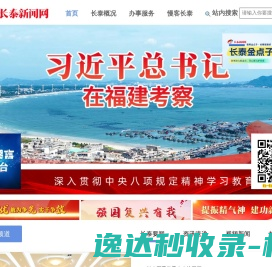 长泰新闻网