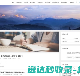 数学伊甸园