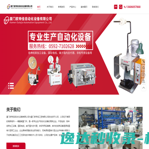 厦门欧特佳自动化设备有限公司 厦门欧特佳自动化设备有限公司