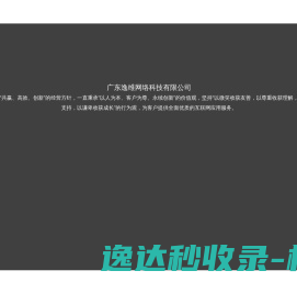 广东逸维网络科技有限公司