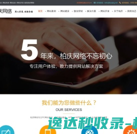 网站建设