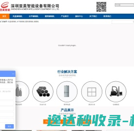 亚美智能